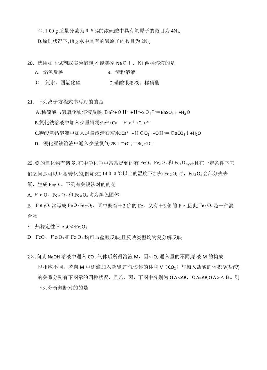 舟山市第一学期高一期末统考化学模拟试卷_第5页