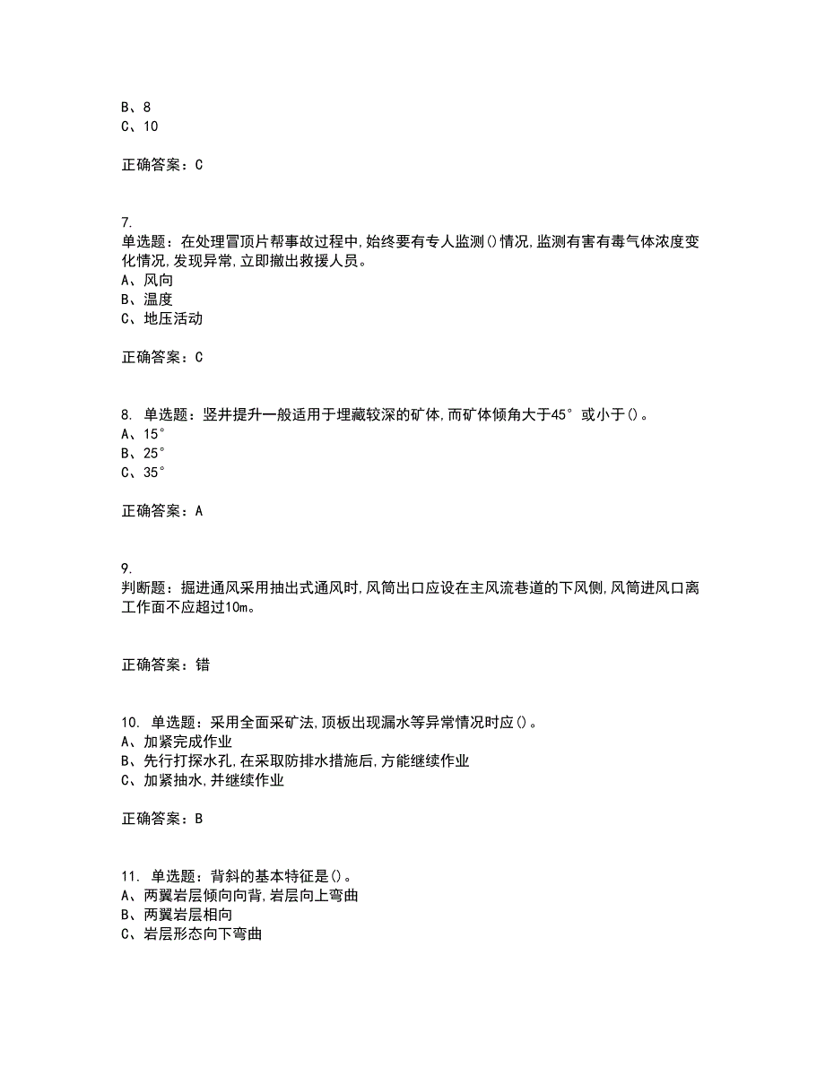 金属非金属矿山安全检查作业（地下矿山）安全生产考前（难点+易错点剖析）押密卷附答案22_第2页