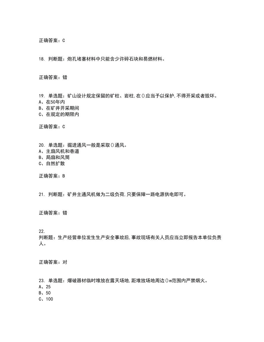 金属非金属矿山安全检查作业（地下矿山）安全生产考前（难点+易错点剖析）押密卷附答案22_第4页