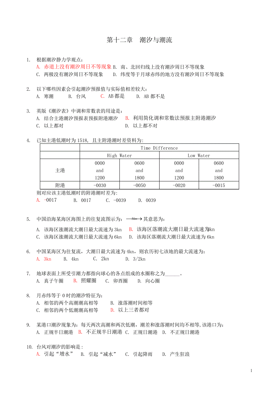 第十二章：潮汐与潮流_1_第1页