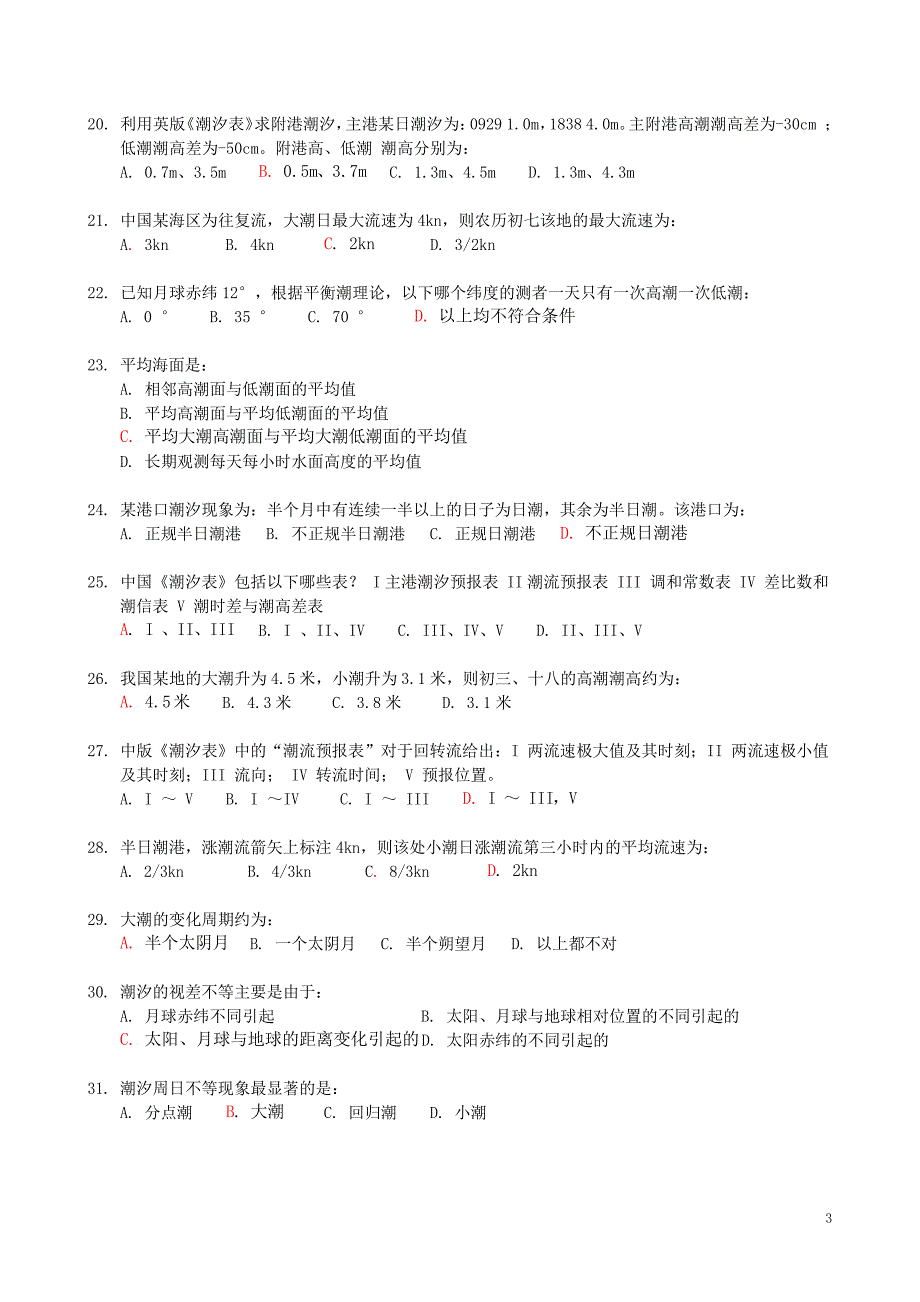 第十二章：潮汐与潮流_1_第3页