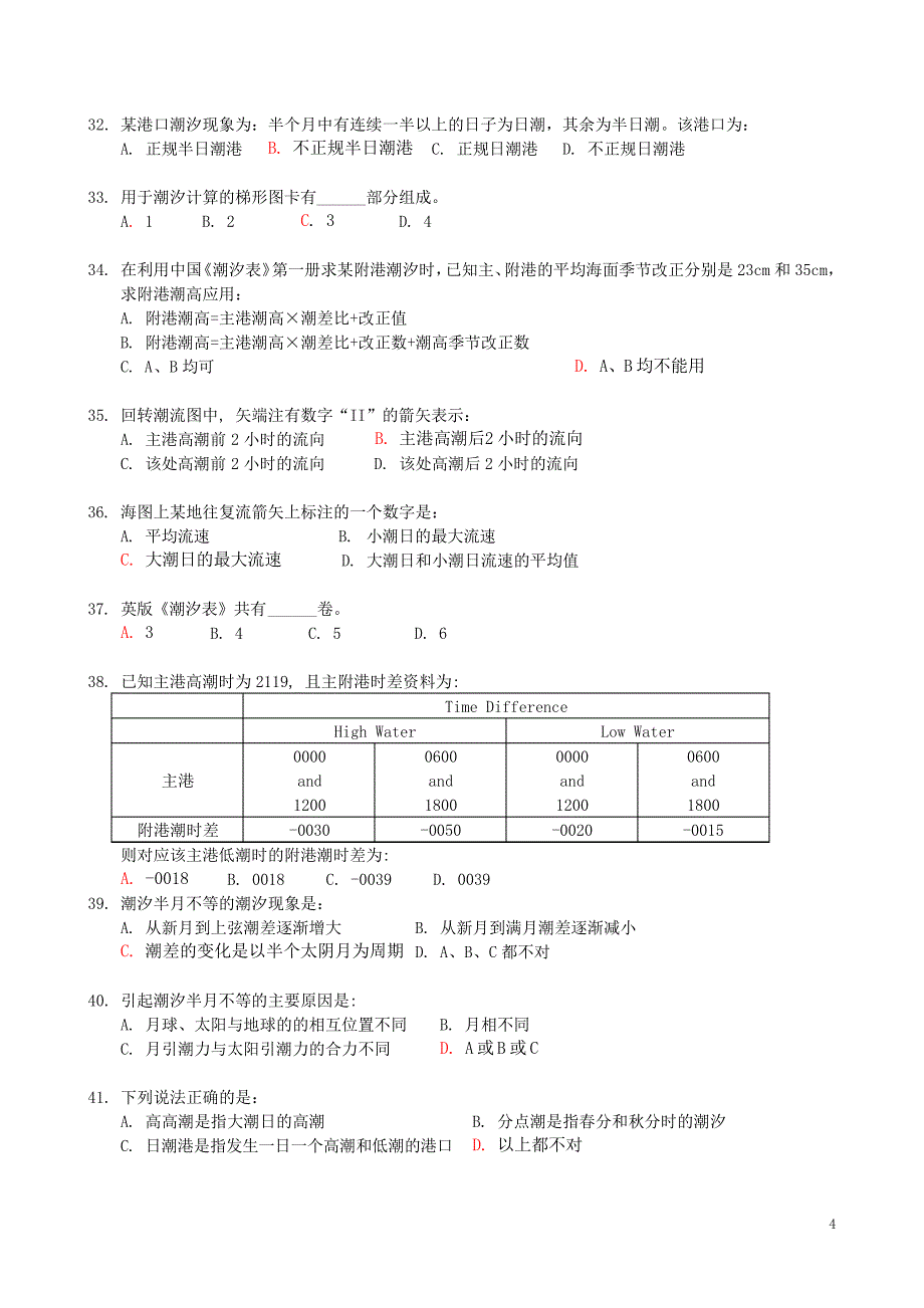 第十二章：潮汐与潮流_1_第4页