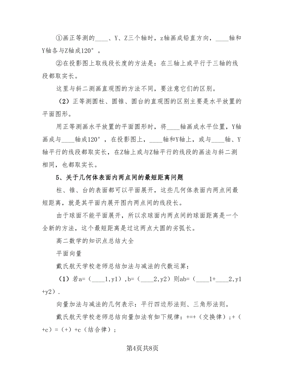 高二数学必考知识点总结.doc_第4页