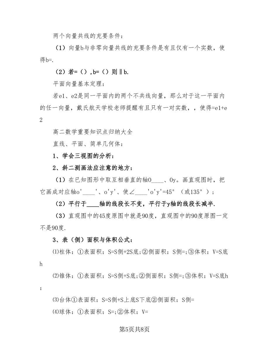 高二数学必考知识点总结.doc_第5页