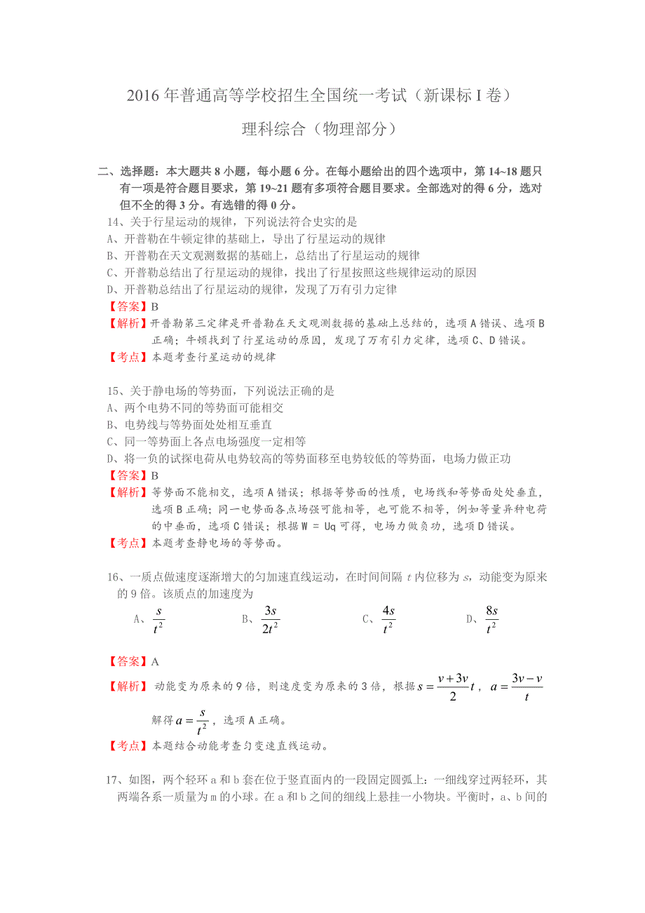 2016年高考全国3卷物理资料.doc_第1页