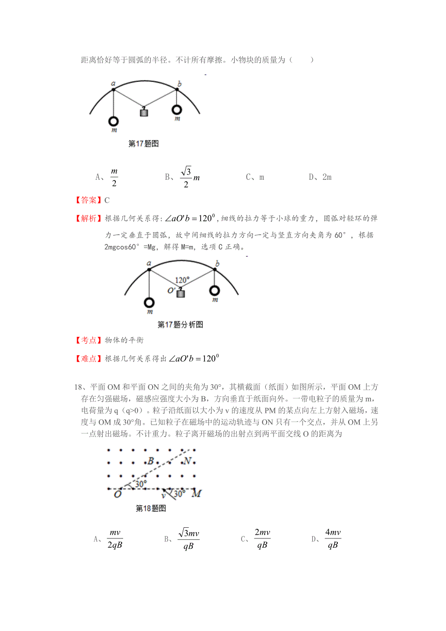 2016年高考全国3卷物理资料.doc_第2页