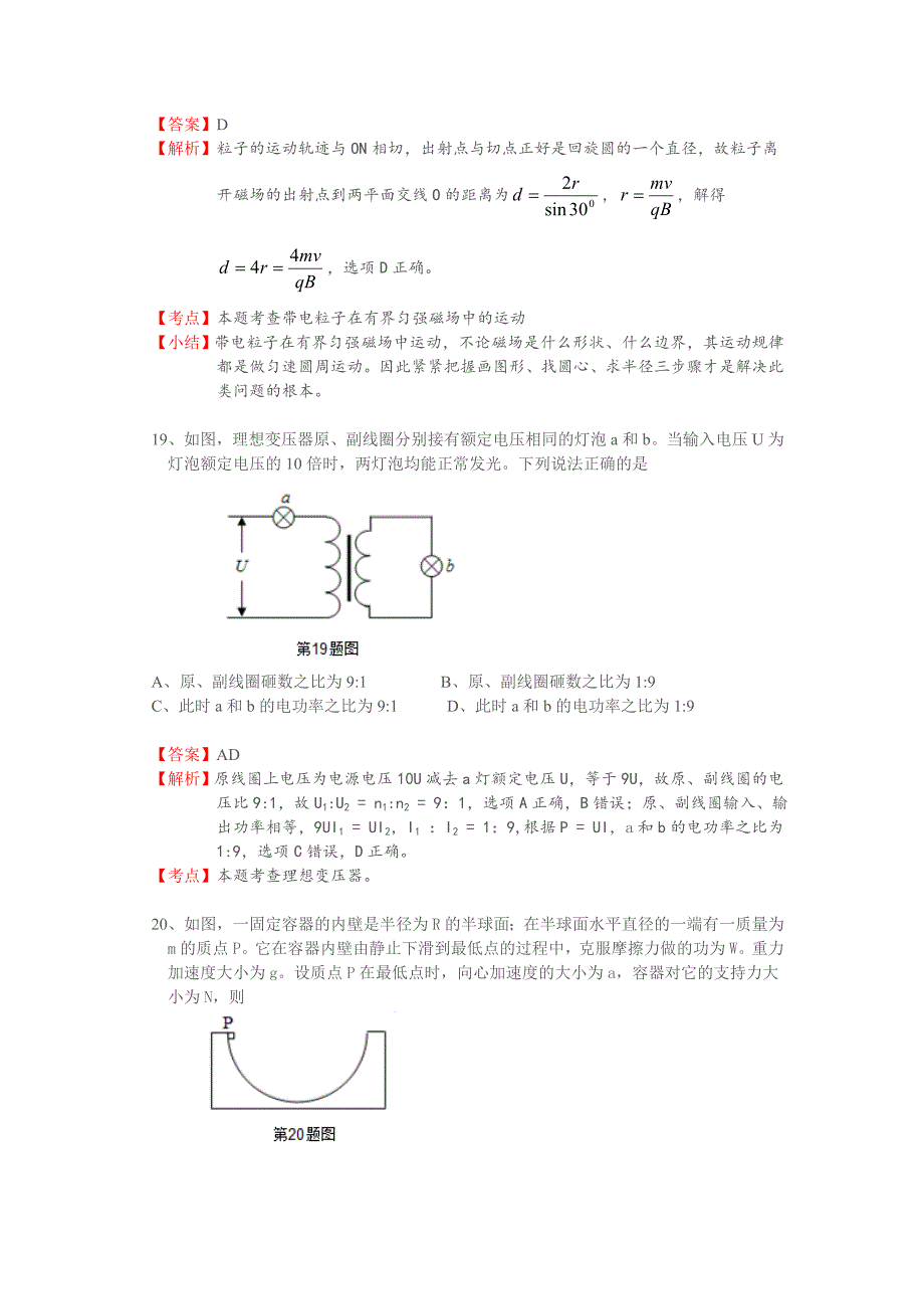 2016年高考全国3卷物理资料.doc_第3页