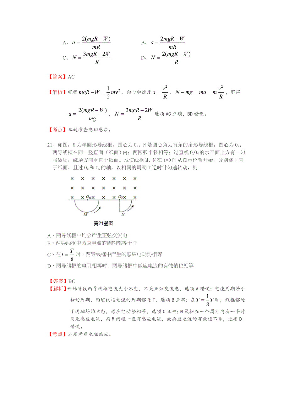 2016年高考全国3卷物理资料.doc_第4页