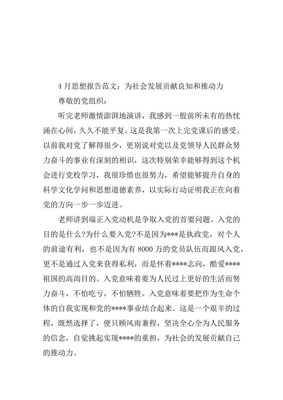 2023年社会贡献报告篇_第2页