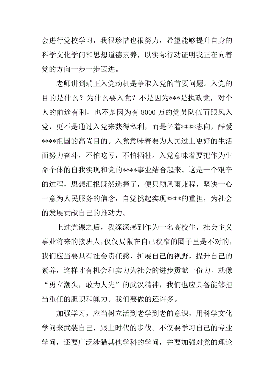 2023年社会贡献报告篇_第5页