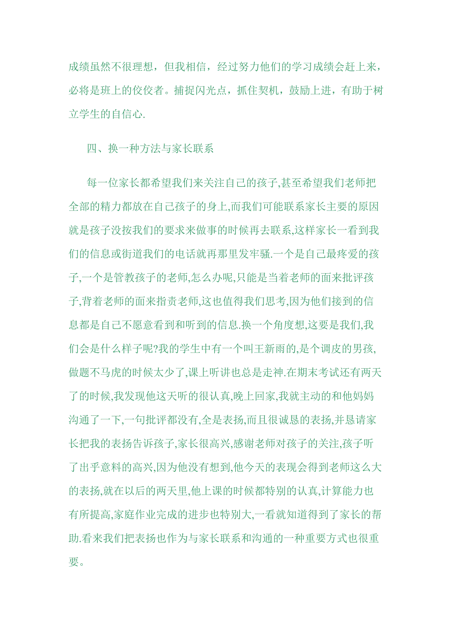 责任重于泰山.doc_第4页