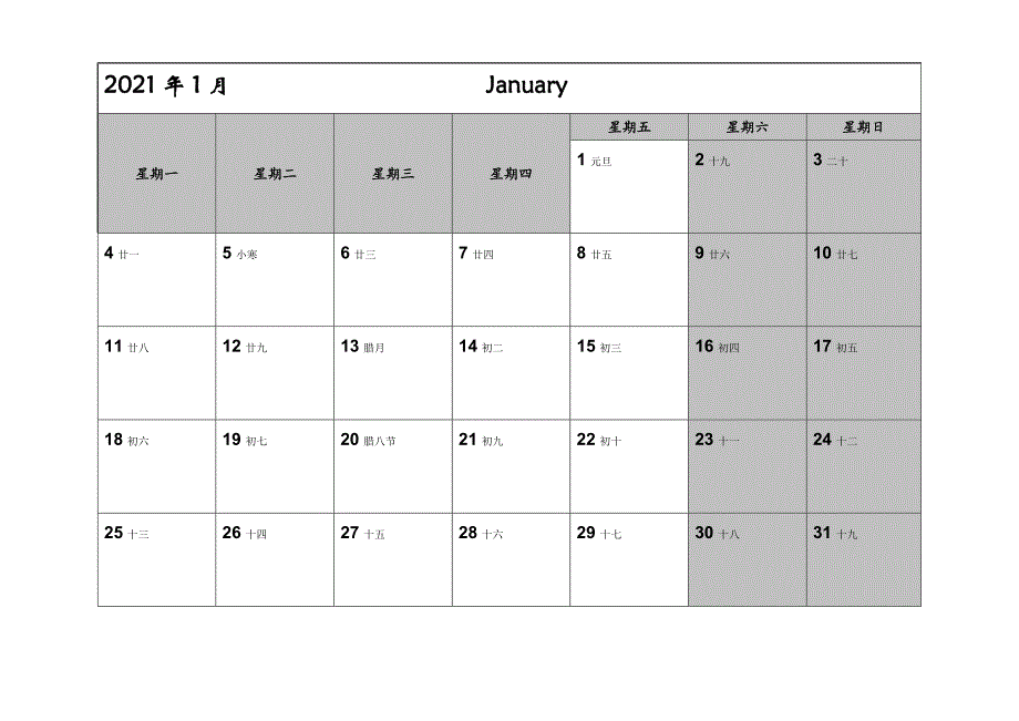 2021年记事日历_一月一张_可打印_完美版_第1页