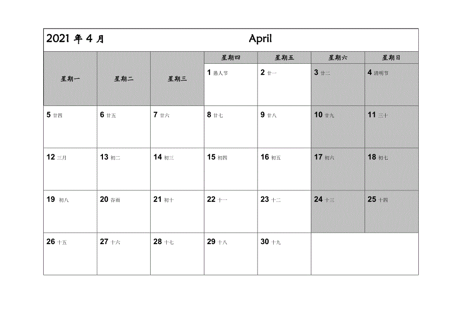 2021年记事日历_一月一张_可打印_完美版_第4页