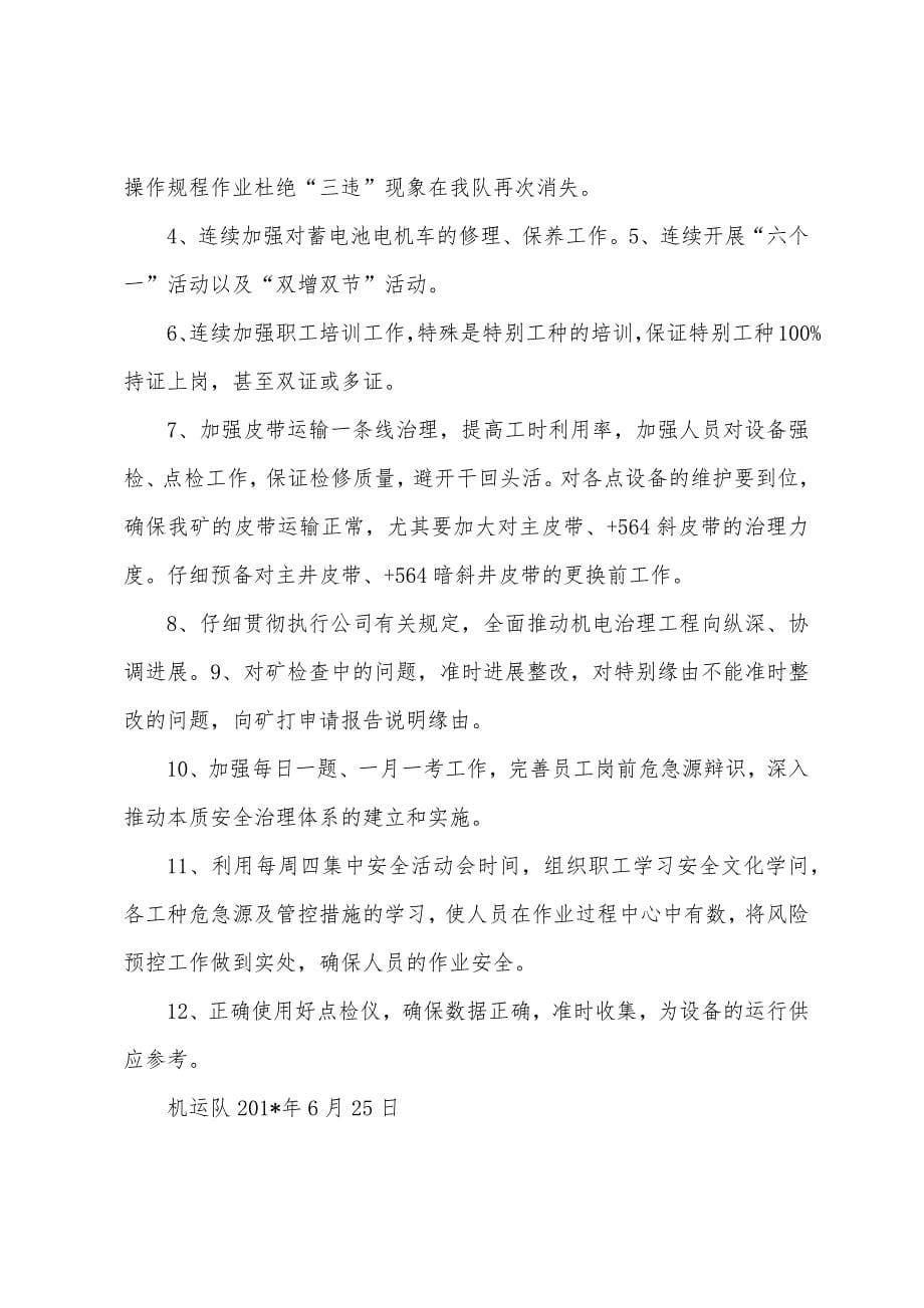 2023年机运队上半年工作总结及下半年工作计划.docx_第5页