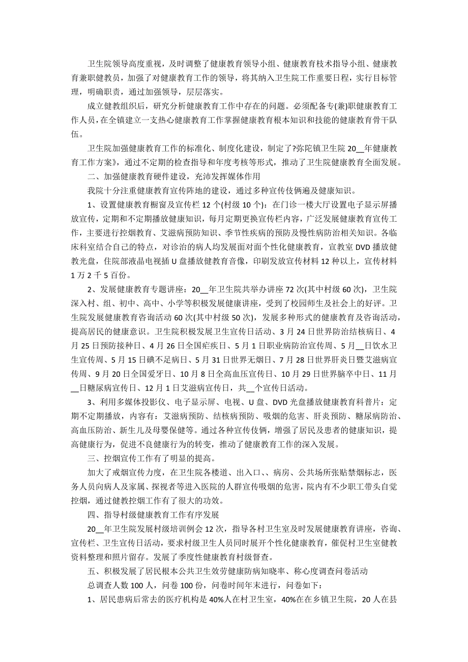 2022卫生院健康教育工作总结3篇 卫生院健康教育工作计划总结_第2页