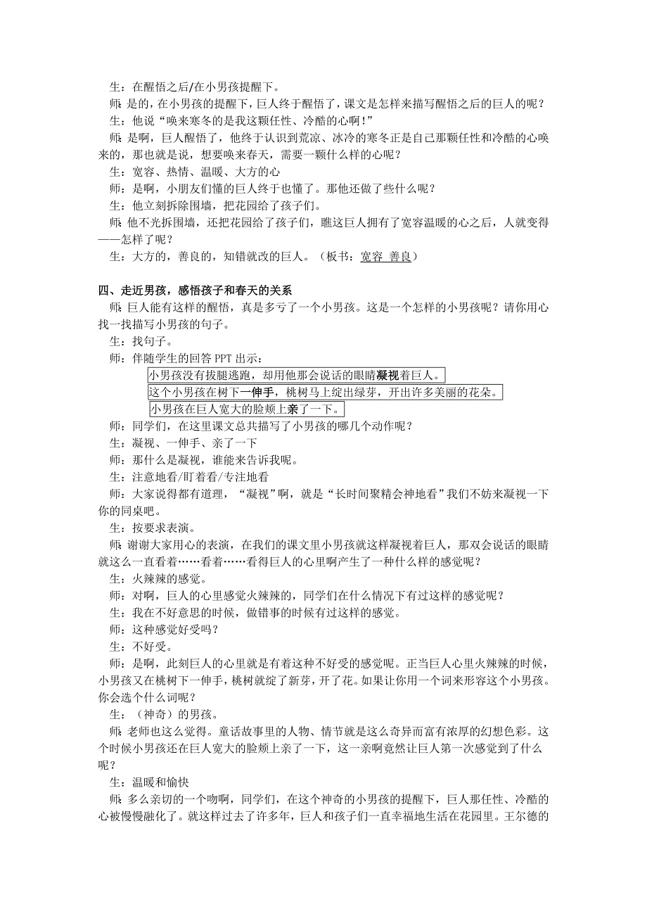 巨人的花园教学设计.doc_第4页