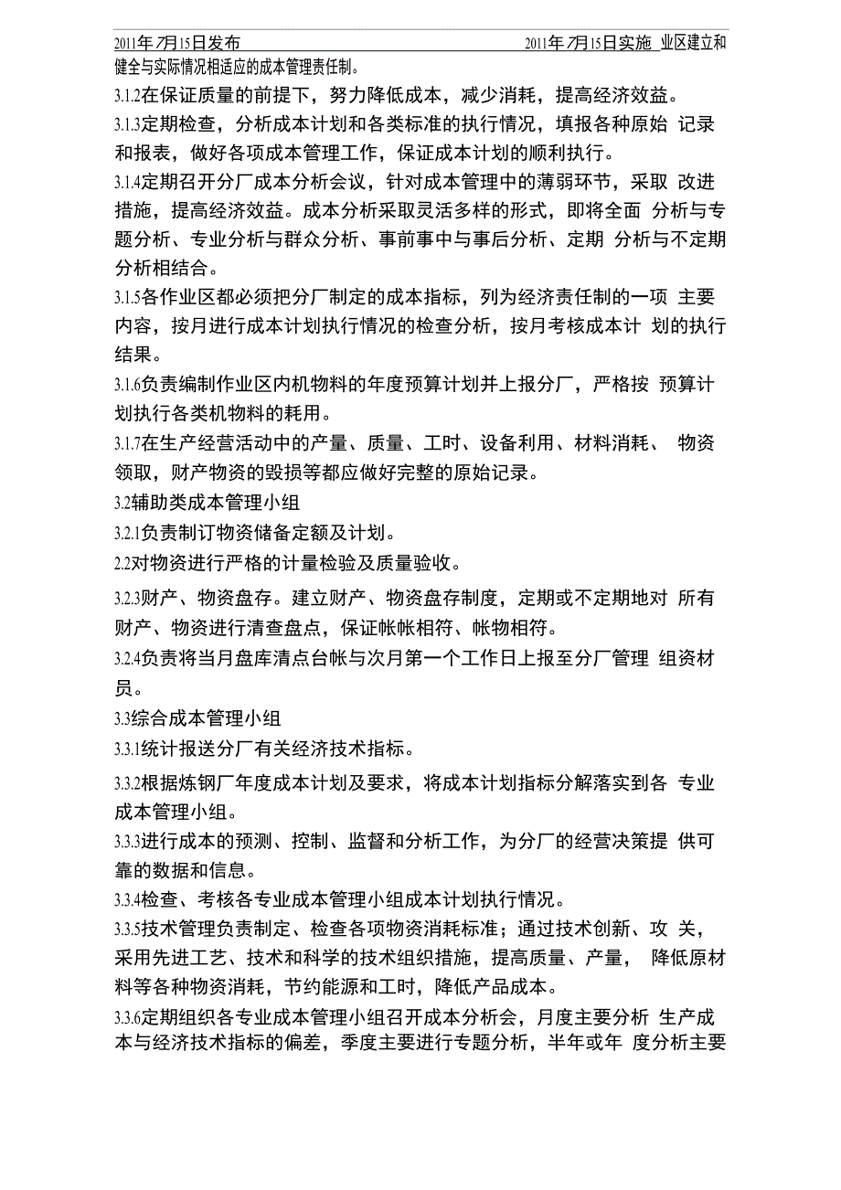 电炉分厂成本管理制度_第2页