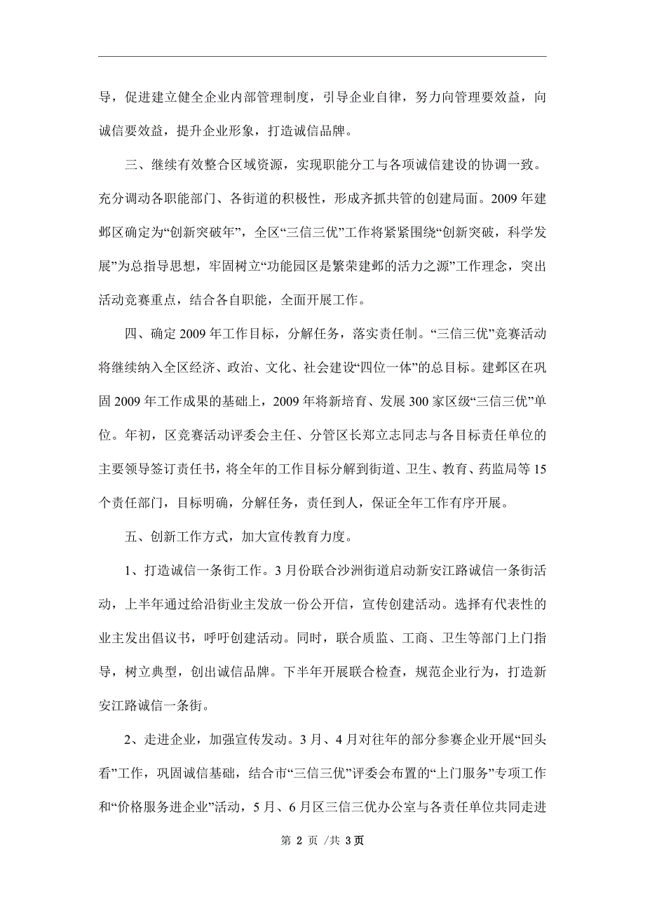 区政府制订2022年“三信三优”工作计划_第2页