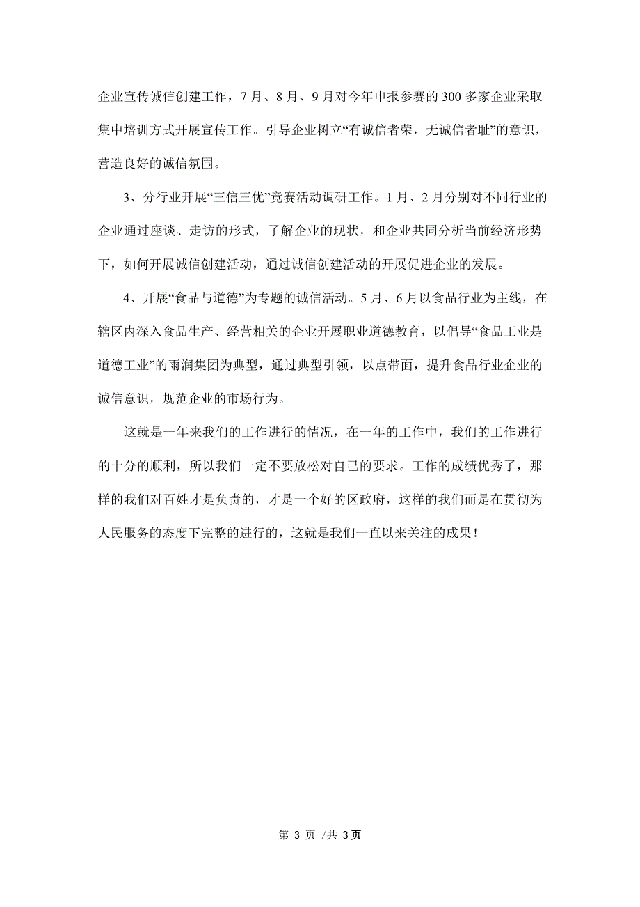 区政府制订2022年“三信三优”工作计划_第3页