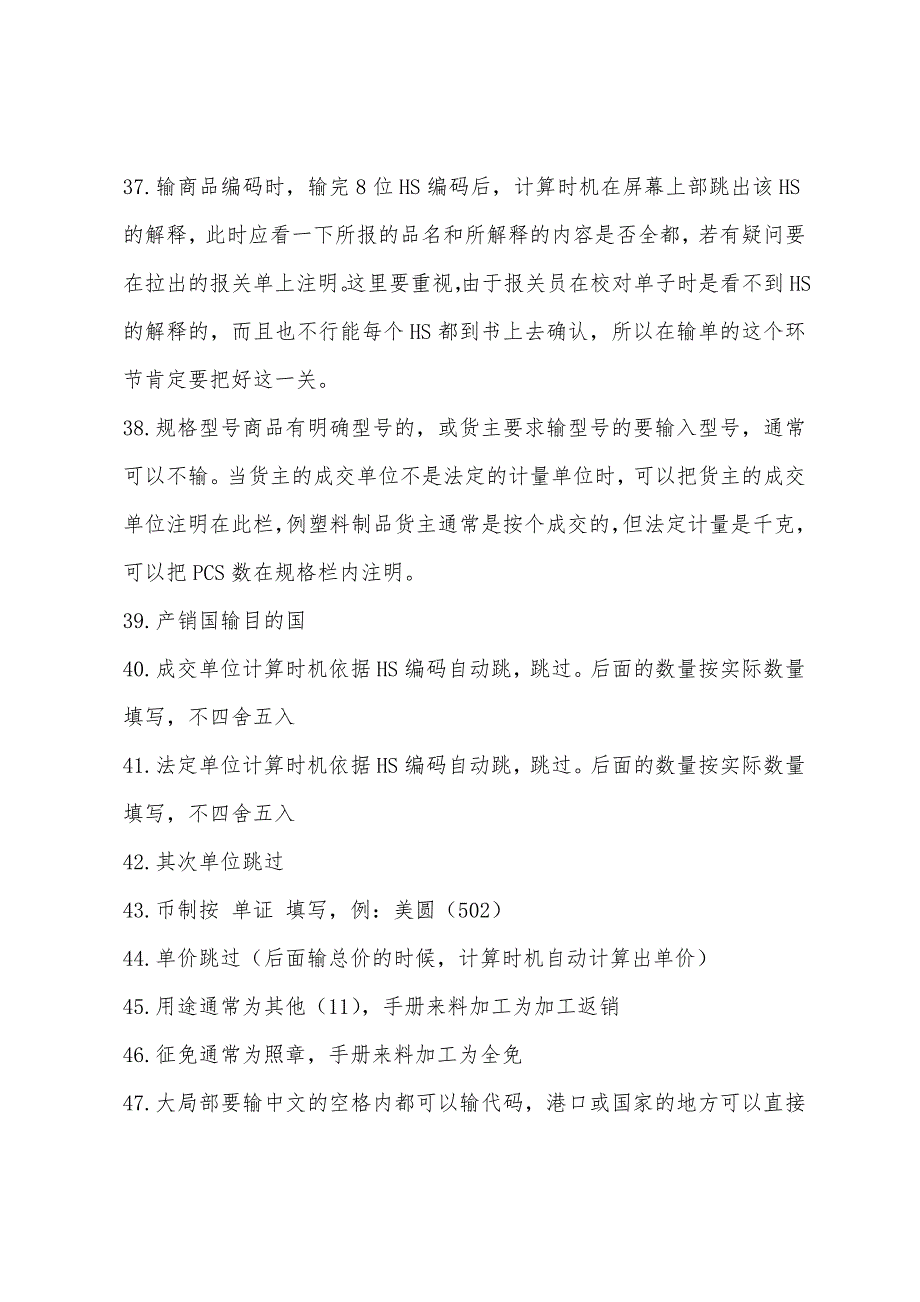 2022年单证员考试基础理论与知识预习辅导(3).docx_第2页