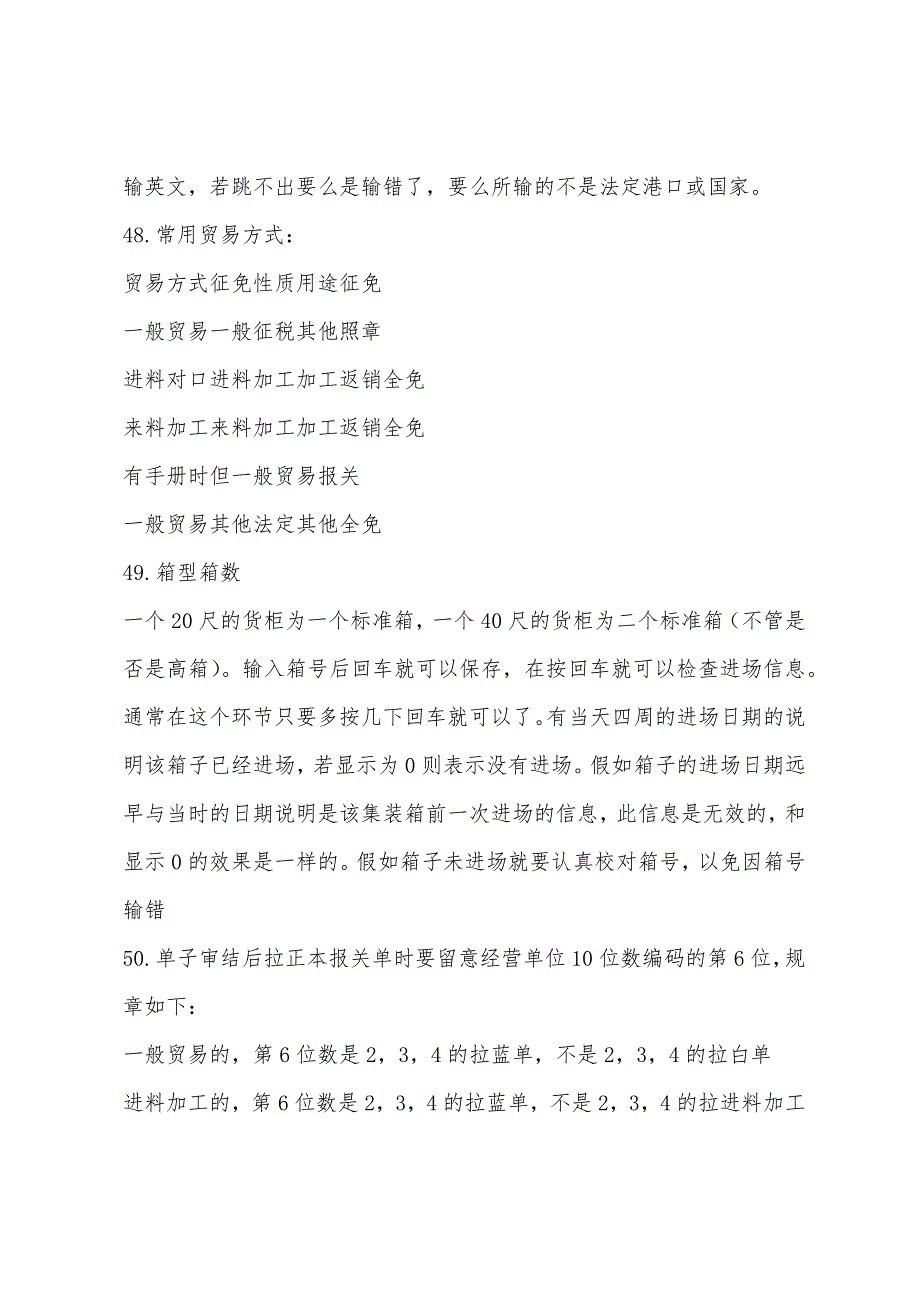 2022年单证员考试基础理论与知识预习辅导(3).docx_第3页