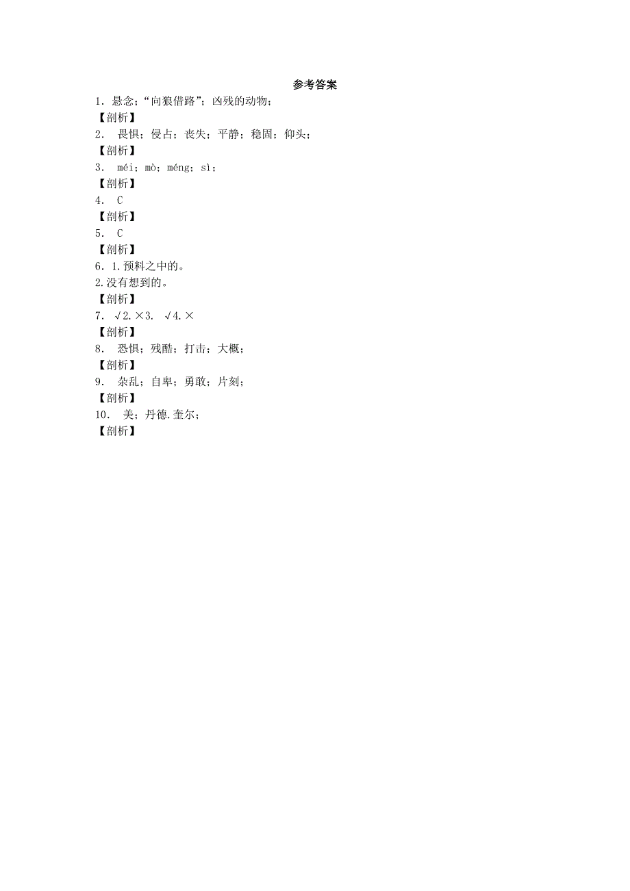 五年级上语文同步试题14向狼借路.docx_第3页