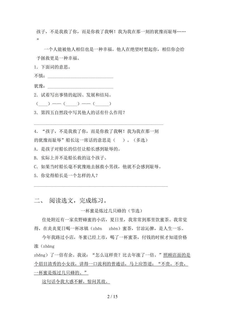 北师大版五年级语文下册课外知识阅读理解名校专项习题含答案_第2页