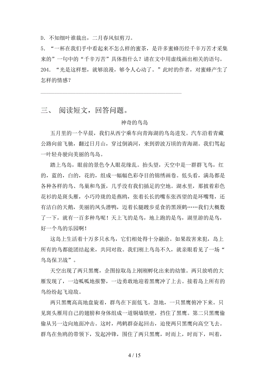 北师大版五年级语文下册课外知识阅读理解名校专项习题含答案_第4页