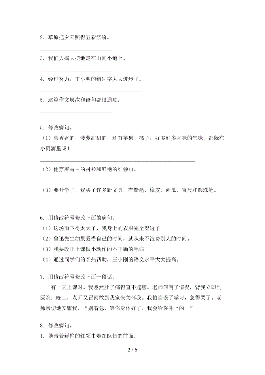 三年级人教版语文上册修改病句专项精选练习_第2页