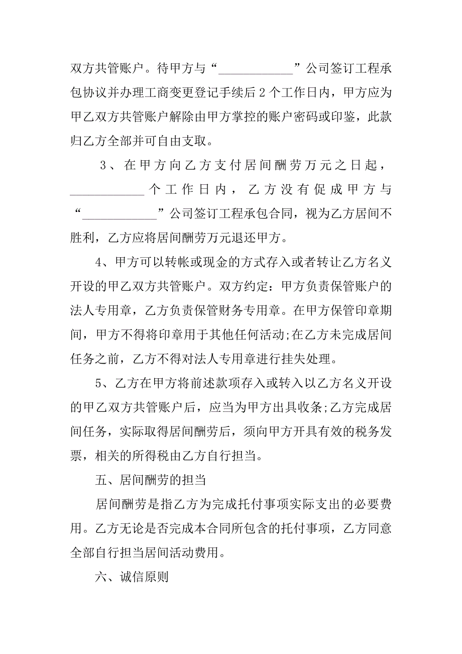 2023年工程中介合同篇_第3页