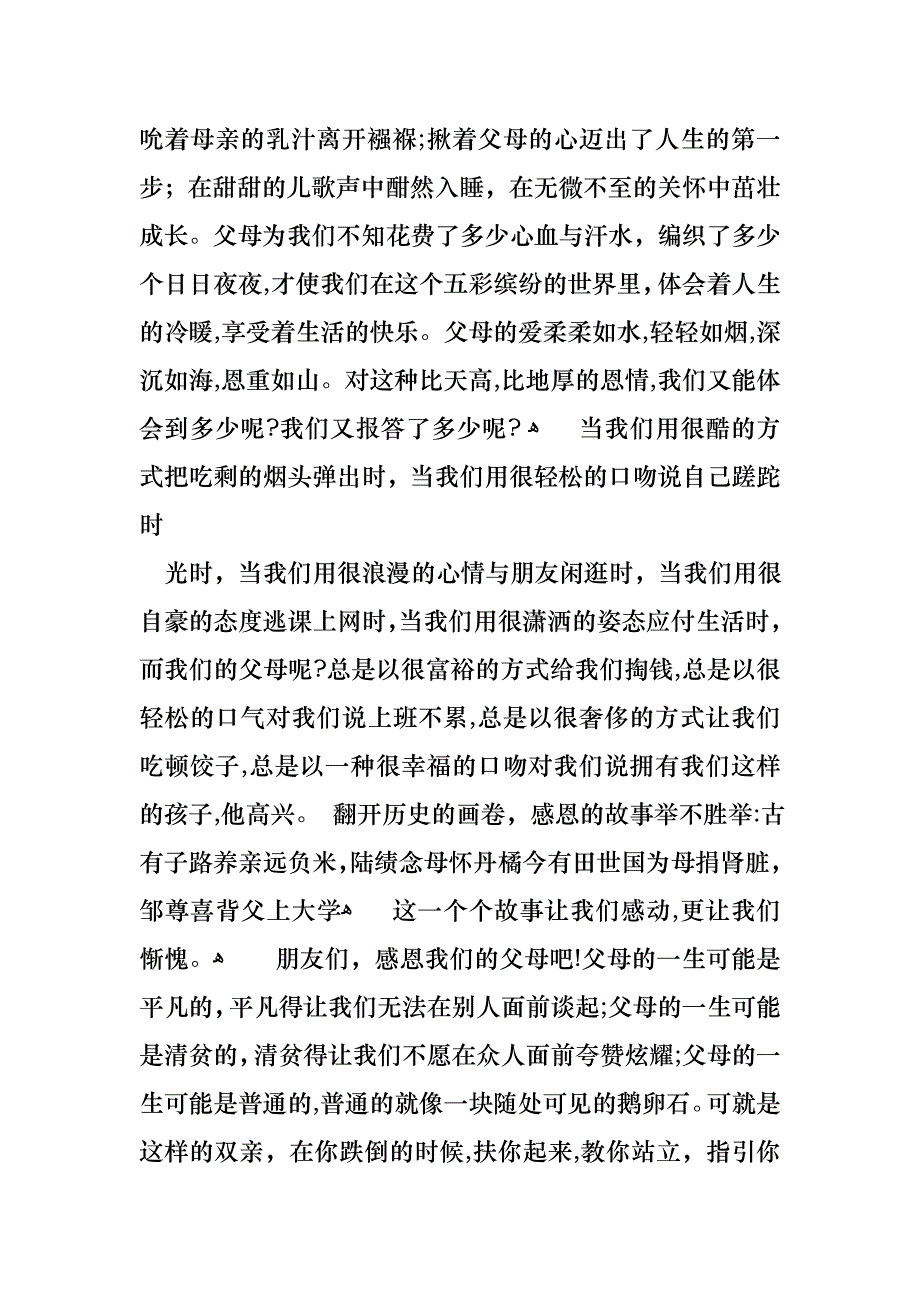 关于父亲节感恩父亲的演讲稿模板合集7篇_第4页