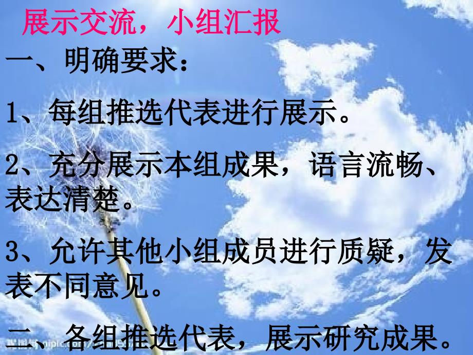 《大自然的启示》教学课件 张天娇_第3页