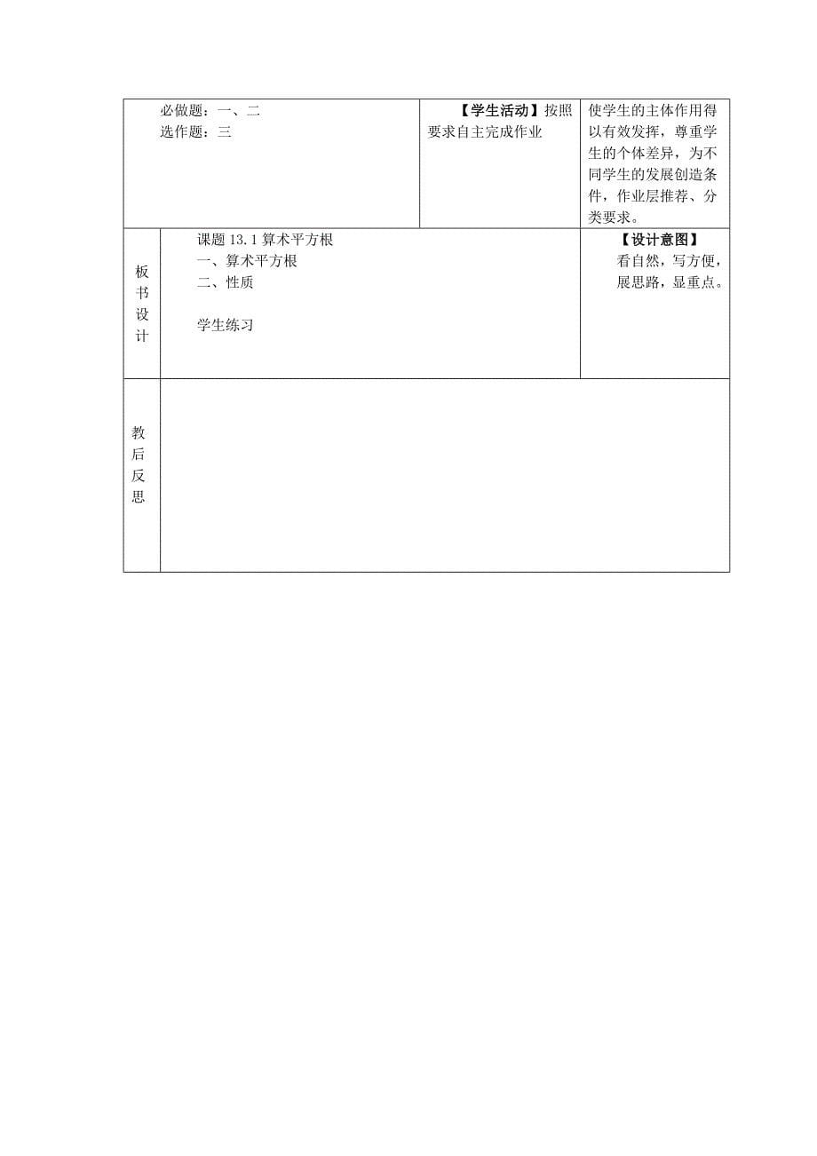 《1311算术平方根》教学设计_第5页