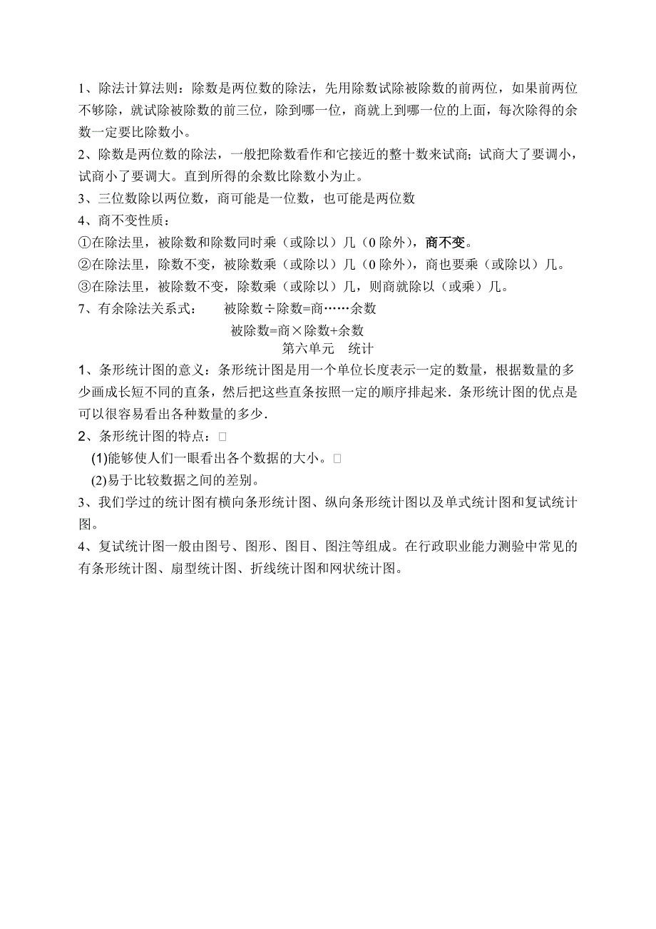 四年级上册数学单元基本知识点概括_第4页