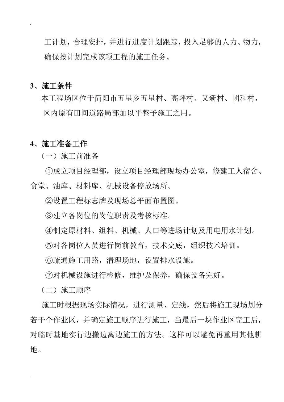 农田整治方案_第4页