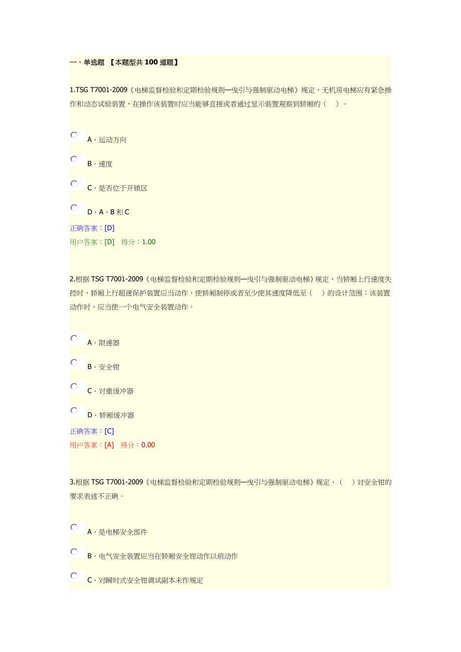 2018电梯检验员考试试卷_第1页