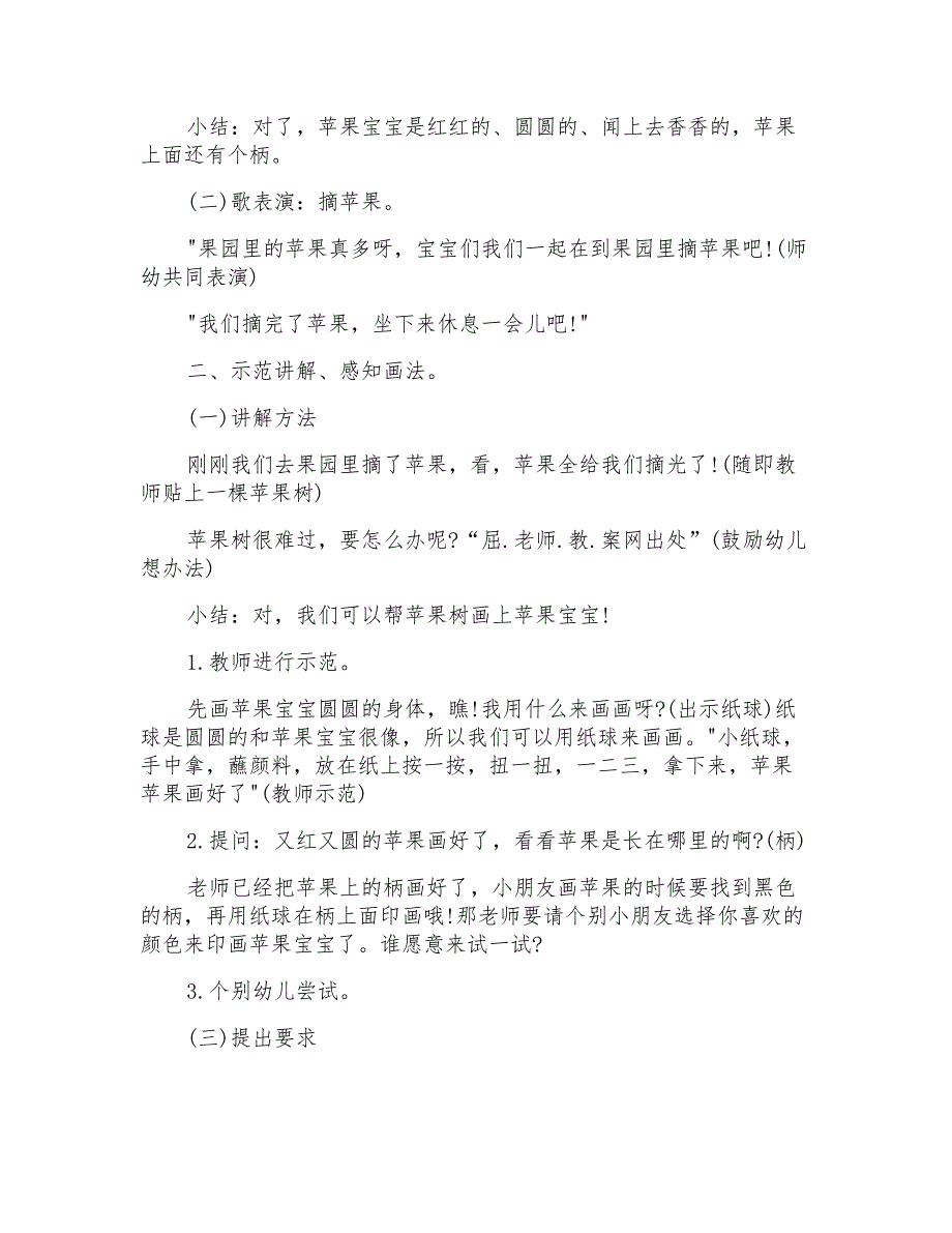 小班美术优秀教案及教学反思《拓印苹果》_第2页