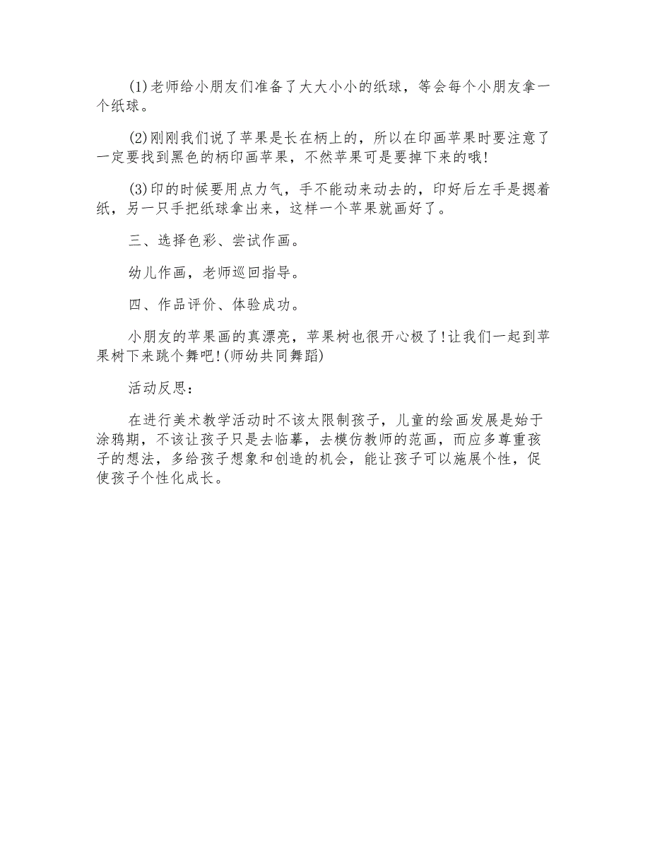 小班美术优秀教案及教学反思《拓印苹果》_第3页