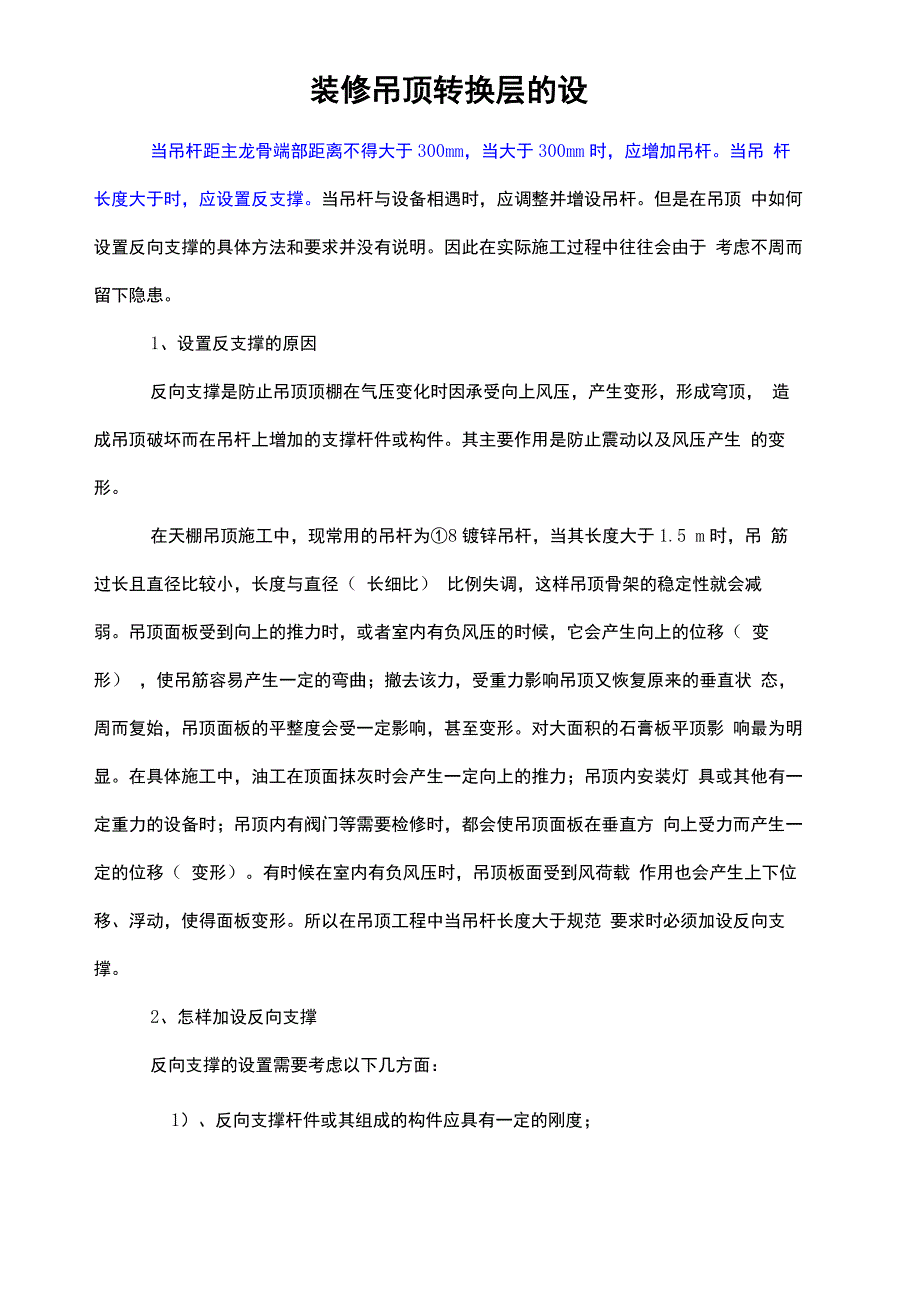 吊顶反向支撑_第2页