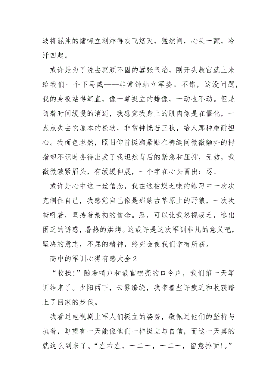 高中的军训心得有感大全10篇_第2页