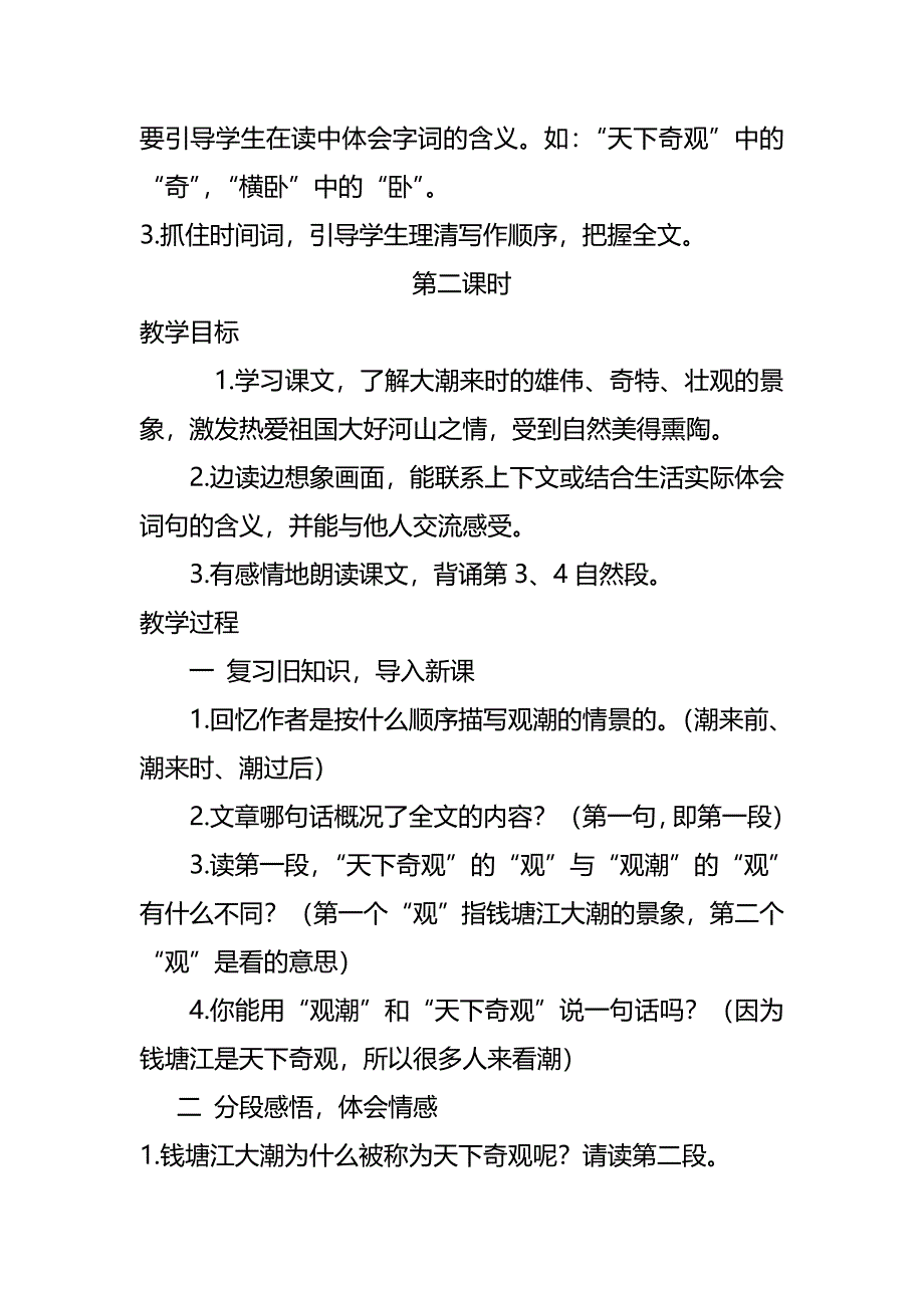 人教版《观潮》教学设计.doc_第4页