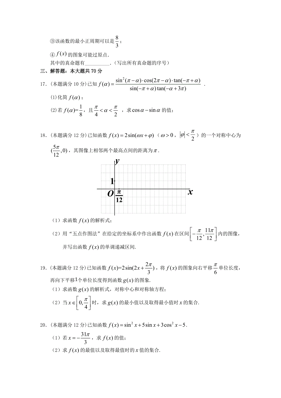 山西省长治二中高一数学下学期第一次月考试题_第3页