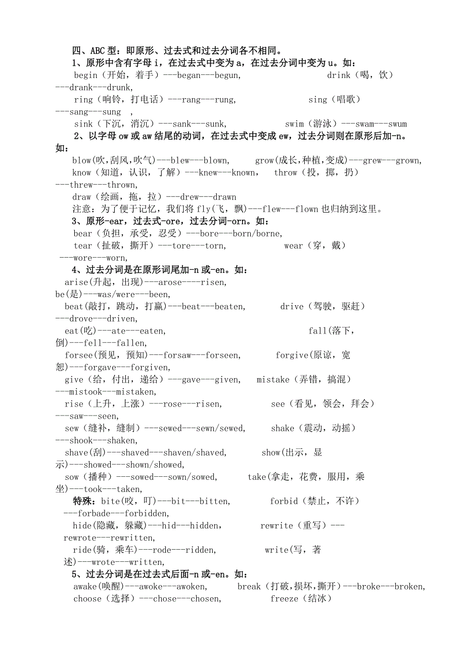 不规则动词过去式和过去分词巧记法.doc_第3页