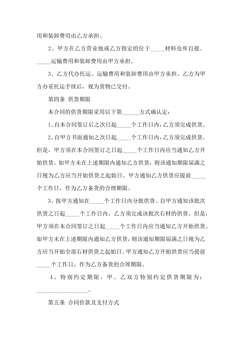 材料供货合同集合15篇_第2页