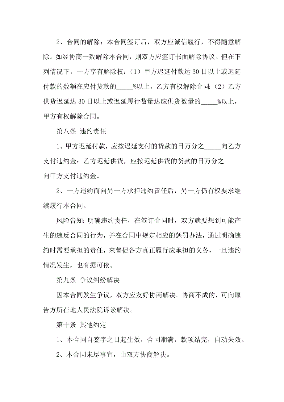 材料供货合同集合15篇_第4页