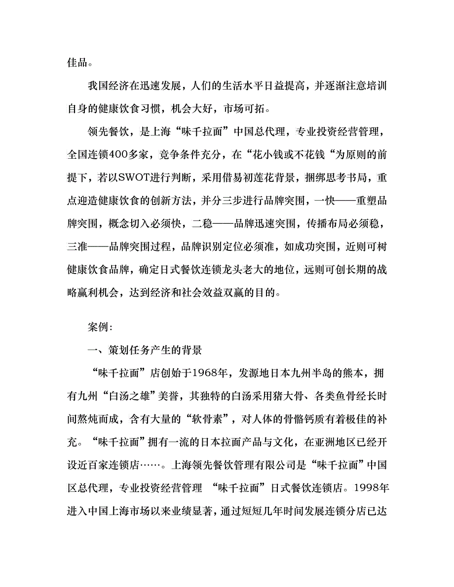 味千拉面品牌突围策划案_第2页