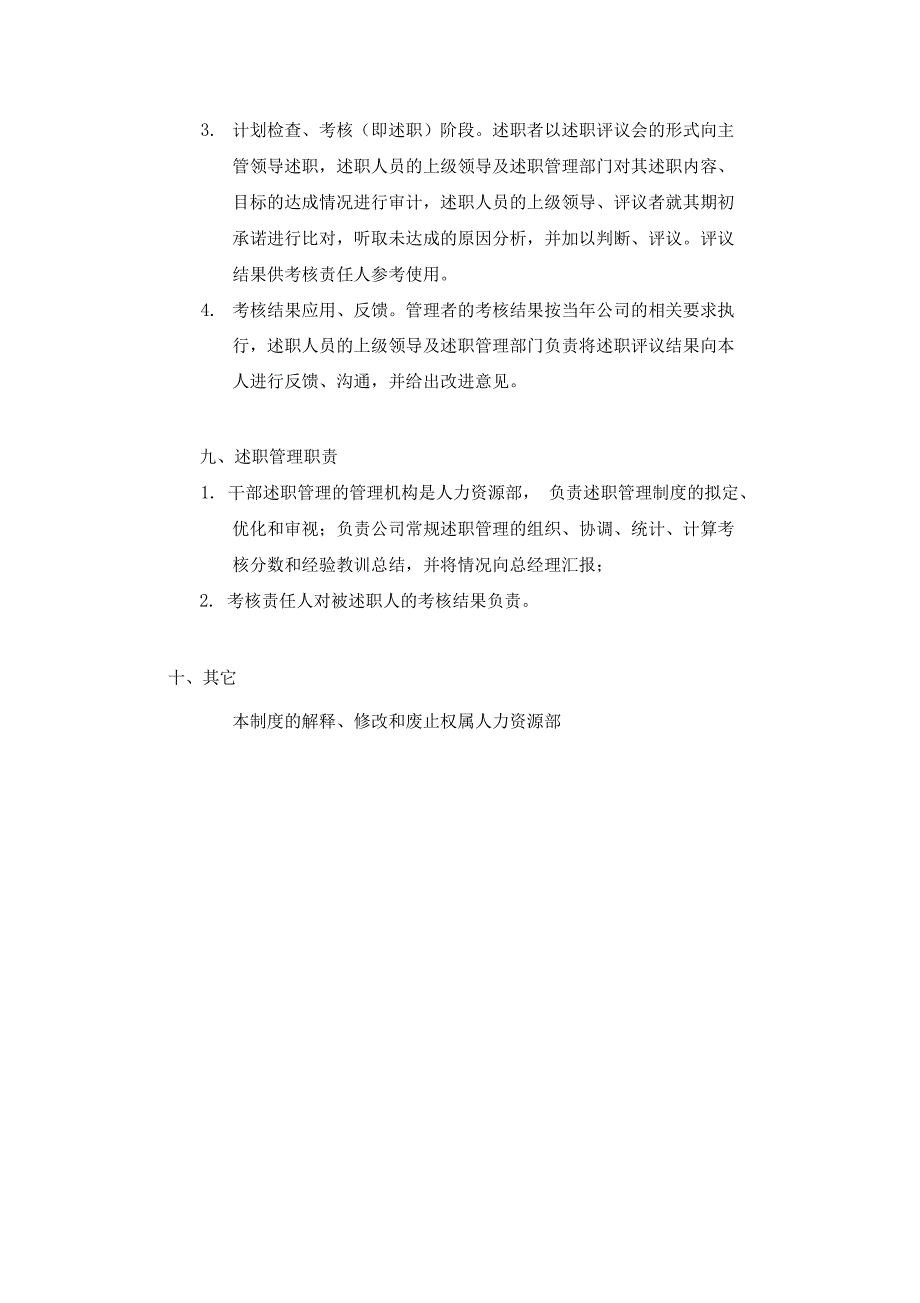 中高层管理者述职管理规定_第4页