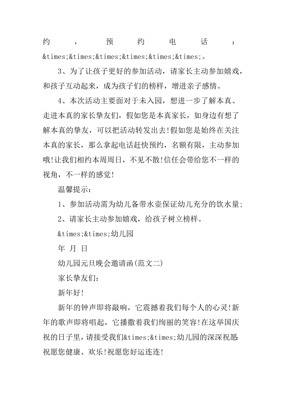 2023年幼儿园新年邀请函(5篇)_第3页