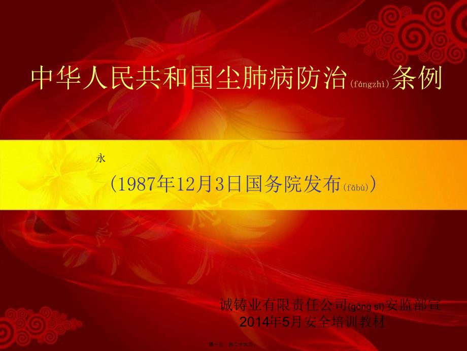医学专题—尘肺病防治条例11130_第1页