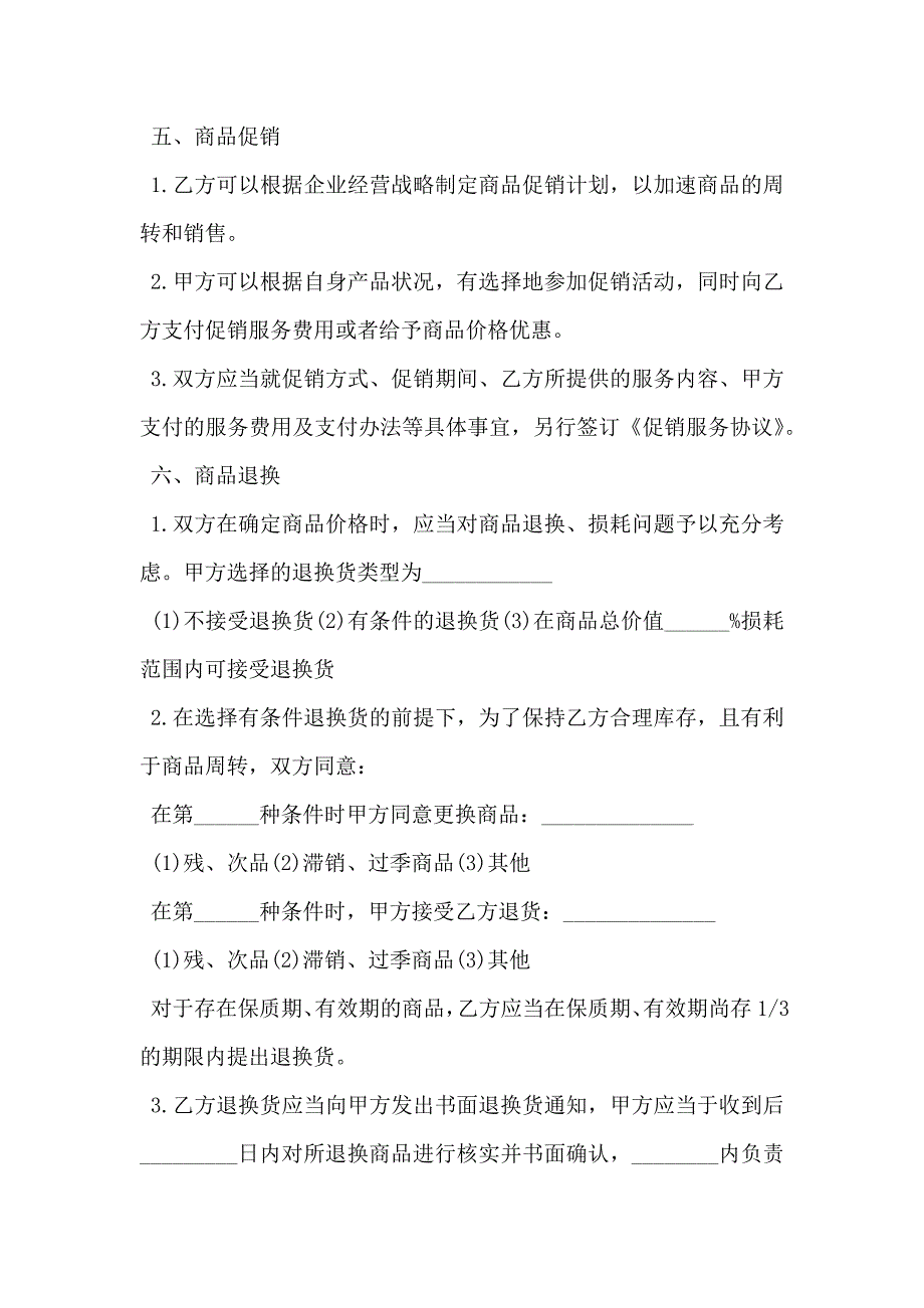 北京市商品购销合同经典版_第4页